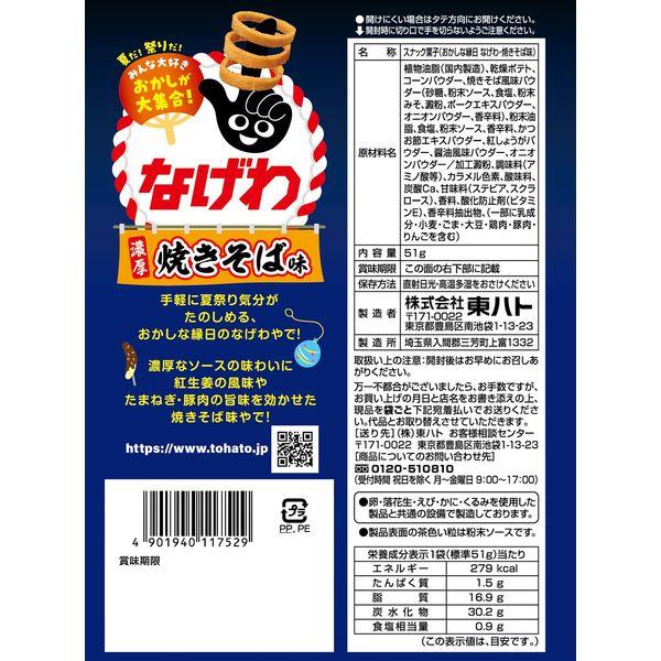 LOHACO - 51gおかしな縁日 なげわ 焼きそば味 1個 おつまみ 食べきり