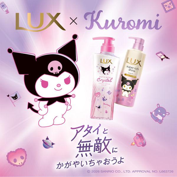 LUX シャンプー コンディショナー クロミ コラボ ポンプペア 限定デザイン LOHACO - ラックス(LUX)スーパーリッチシャイン モイスチャー クロミ