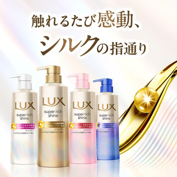 LOHACO - ラックス(LUX)スーパーリッチシャイン モイスチャー クロミ