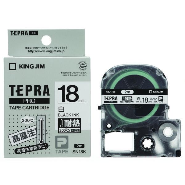 ラッピング無料 舗 テプラ TEPRA PROテープ 耐熱ラベル 幅18mm SN18K 文字 1個 ラベル キングジム
