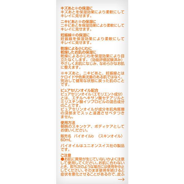 LOHACO - Bioil バイオイル 60ml にきび 妊娠線 傷跡 保湿 小林製薬