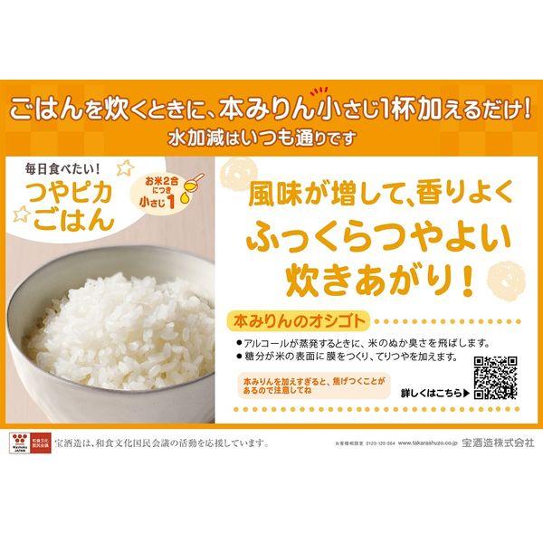 LOHACO - 宝酒造 タカラ本みりん600MLペット 1本