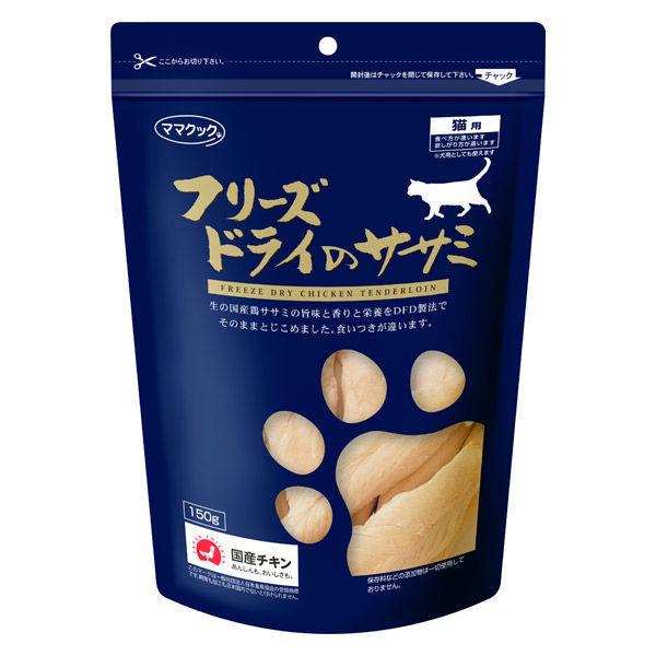 ママクック フリーズドライのササミ 無添加 国産 150g キャットフード 猫 おやつ