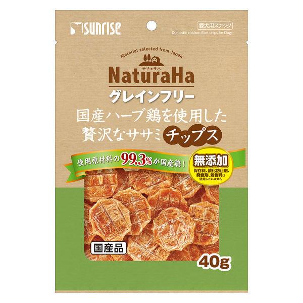 ナチュラハ 犬用 グレインフリー 国産ハーブ鶏を使用した贅沢なササミチップス 40g 1袋 サンライズ ドッグフード おやつ