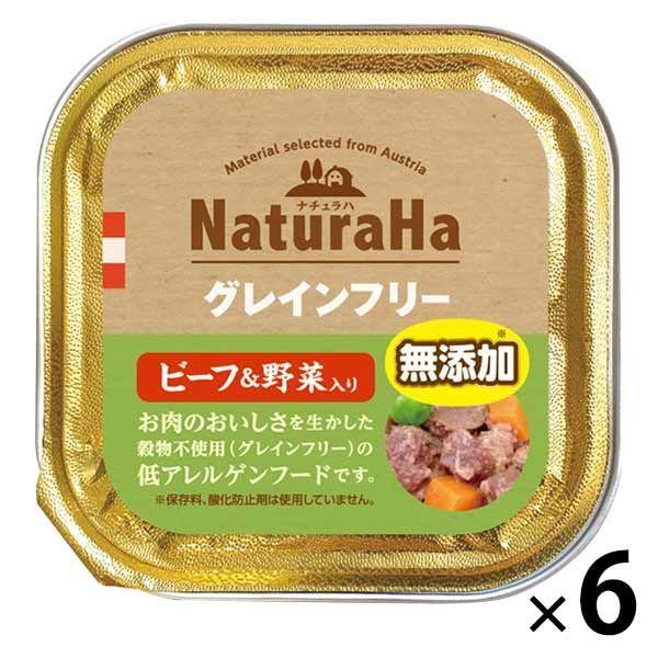 ナチュラハ グレインフリー 無添加 ビーフ＆野菜入 100g 6個 サンライズ ドッグフード ウェット トレイ