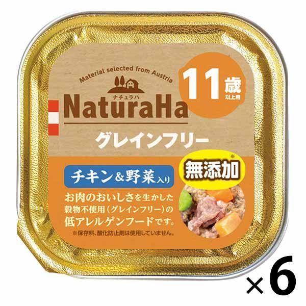 ナチュラハ グレインフリー 無添加 チキン＆野菜入 11歳以上 100g 6個 サンライズ ドッグフード ウェット トレイ