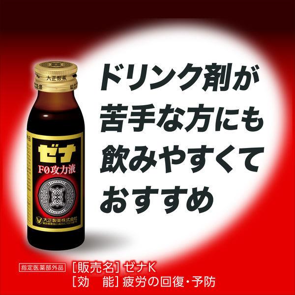 LOHACO - ゼナF0攻力液 （50mL×3本入） 1パック 大正製薬 栄養ドリンク