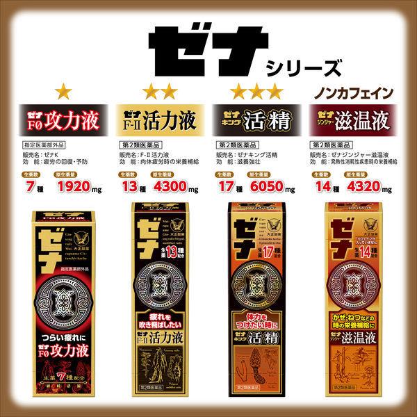 LOHACO - ゼナF0攻力液 （50mL×3本入） 1パック 大正製薬 栄養ドリンク