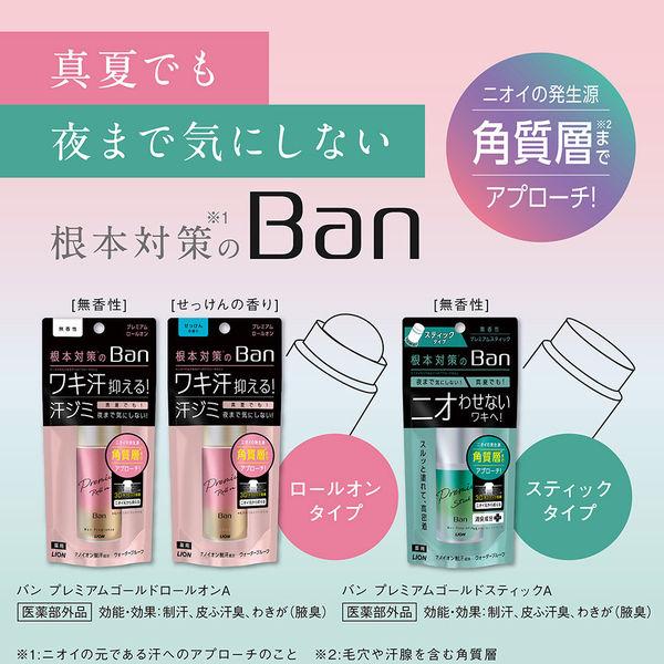 LOHACO - Ban（バン） 汗ブロックロールオン プレミアムゴールドラベル
