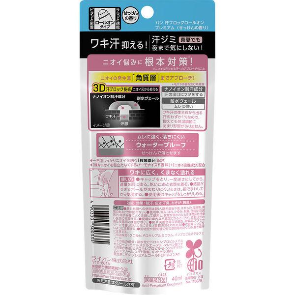 LOHACO - Ban（バン） 汗ブロックロールオン プレミアムゴールドラベル