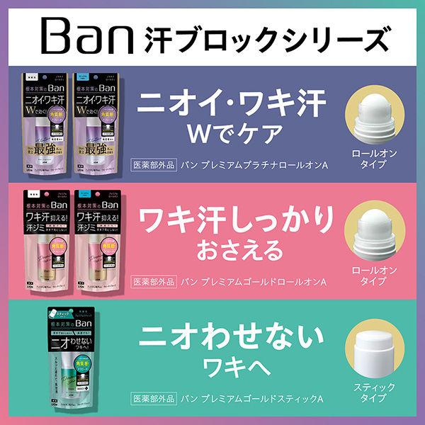 LOHACO - Ban（バン） 汗ブロック プラチナロールオン 無香性 制汗剤