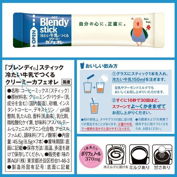 LOHACO - （スティックコーヒー） 味の素AGF ブレンディ スティック