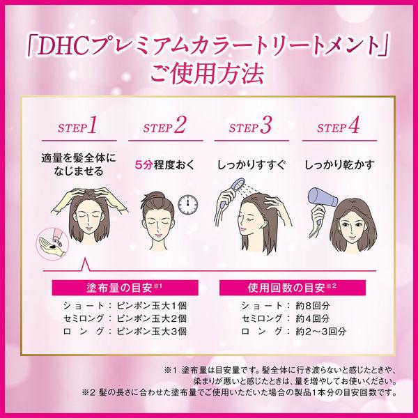 DHCプレミアムカラートリートメント ブラック 4本セット ラスト1 LOHACO - DHC プレミアムカラートリートメントSS ブラック 150g
