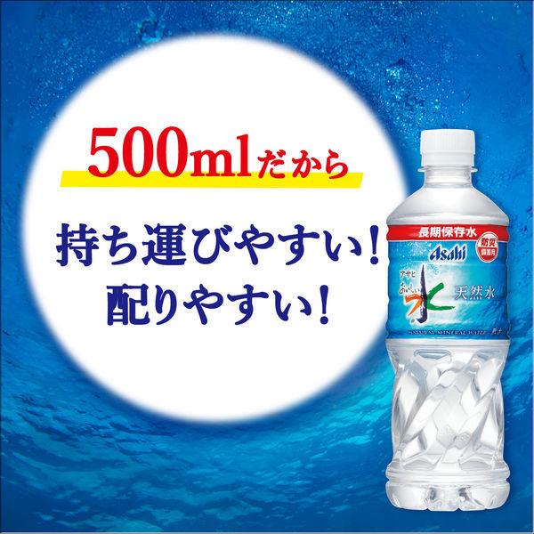 LOHACO - 【保存水】 アサヒ飲料 おいしい水 天然水 5年保存 500ml