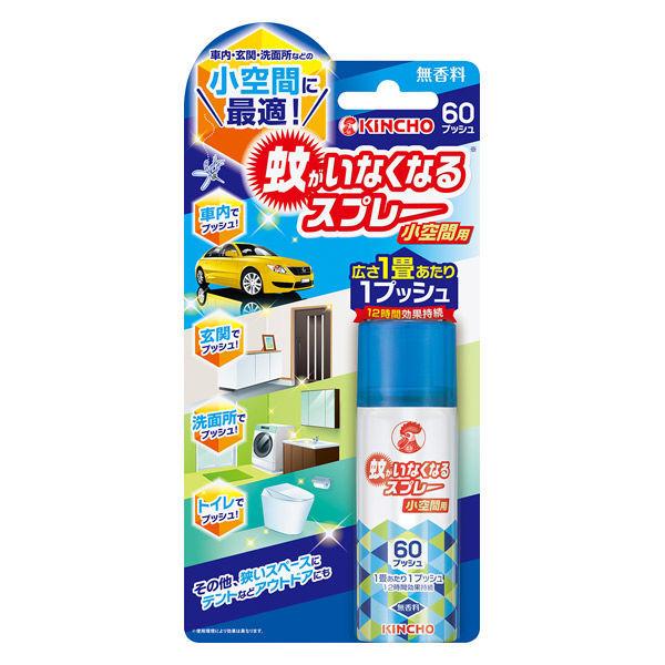 蚊がいなくなるスプレー 小空間用 60回 無香料 蚊取り 駆除 殺虫剤 テント 車 キャンプ 1本