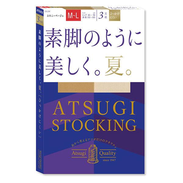 ATSUGI STOCKING アツギ ストッキング 素脚のように美しく スキニーベージュ 夏 秀逸 吸汗加工 代引き不可 M-L 3足組×2