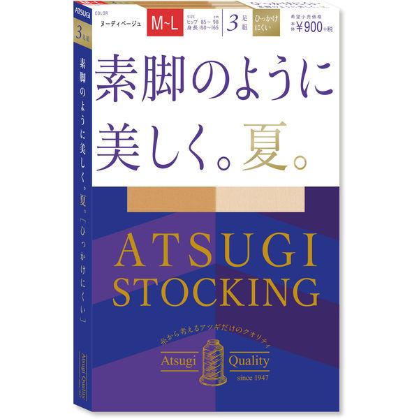 ATSUGI 春の新作 STOCKING 新発売 アツギ ストッキング 素脚のように美しく ヌーディベージュ 吸汗加工 M-L 3足組×2 夏