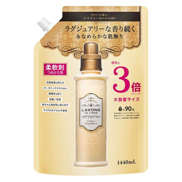 ラボン LAVONS シャイニームーンの香り 詰め替え 3倍サイズ 1440ml 1個 柔軟剤