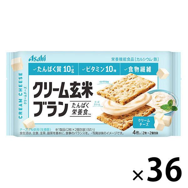 クリーム玄米ブラン クリームチーズ 1セット（36個） アサヒグループ食品 栄養調整食品