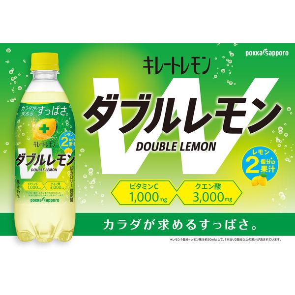 ポッカサッポロ キレートレモンダブルレモン 500ml 1箱（24本入）