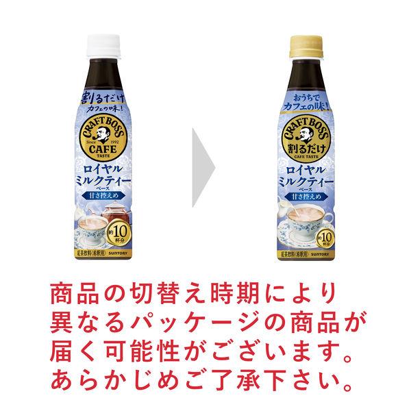 LOHACO - サントリー 割るだけクラフトボスカフェ ロイヤルミルク