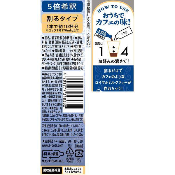 LOHACO - サントリー 割るだけクラフトボスカフェ ロイヤルミルク