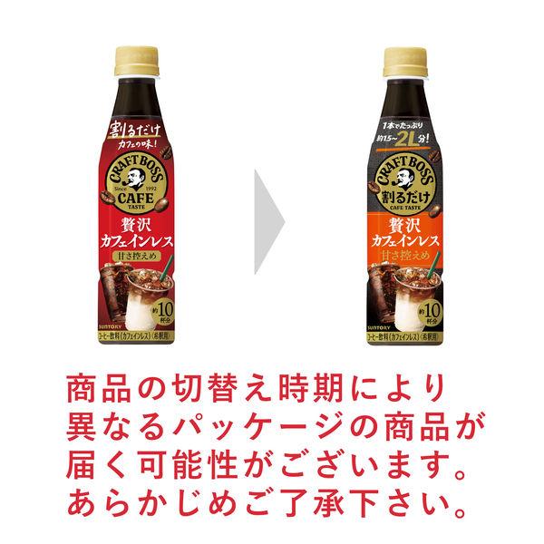 LOHACO - サントリー 割るだけクラフトボスカフェ 贅沢カフェインレス