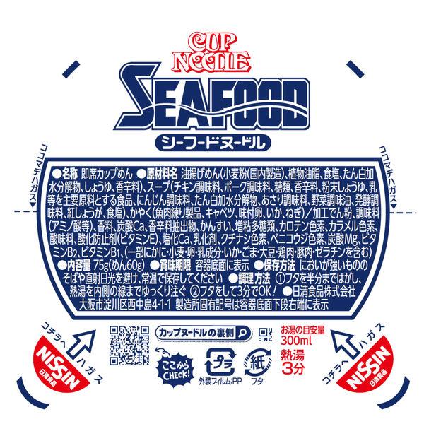 LOHACO - 日清食品 定番カップヌードル 3種 詰合せセット カップ麺