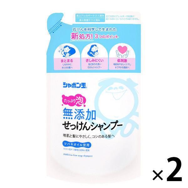 シャボン玉 無添加せっけんシャンプー泡タイプ 詰め替え 420mL 1セット（2個） シャボン玉石けん