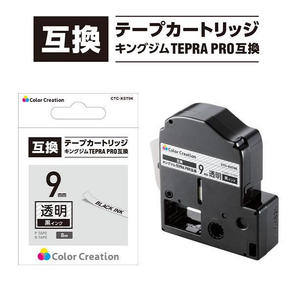 テプラ TEPRA 互換テープ スタンダード 8m巻 幅9mm 透明ラベル（黒文字） 1個 カラークリエーション