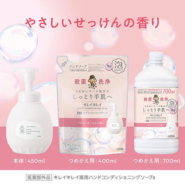 LOHACO - キレイキレイ 薬用ハンドコンディショニングソープ 泡