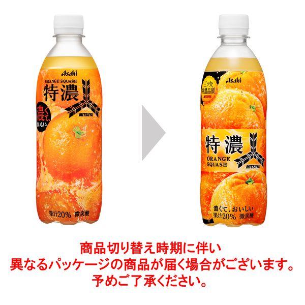 LOHACO - アサヒ飲料 「三ツ矢」特濃オレンジスカッシュ 500ml 1箱（24