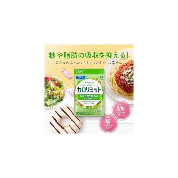 LOHACO - ファンケル カロリミット ＜機能性表示食品＞ 30回分