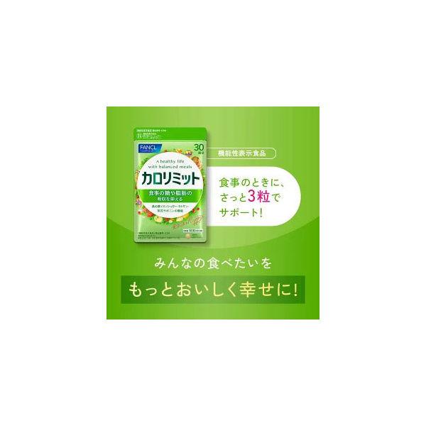 LOHACO - ファンケル カロリミット ＜機能性表示食品＞ 30回分