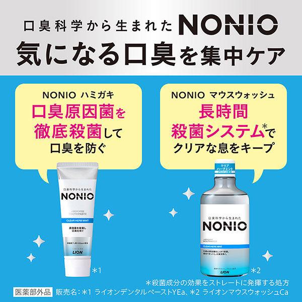 LOHACO - 歯磨き粉 口臭ケア NONIO（ノニオ） ハミガキ スパイシー