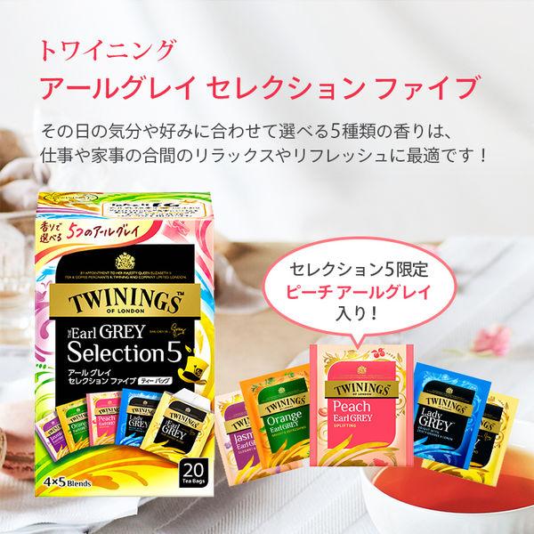 LOHACO - 片岡物産 トワイニング アールグレイセレクションファイブ 1