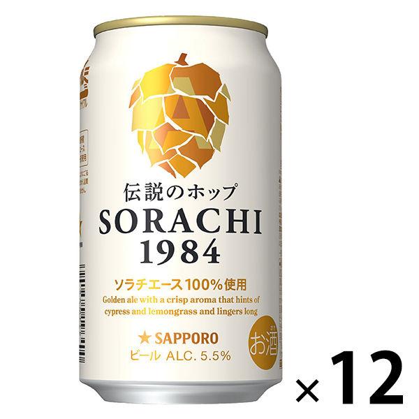 サッポロビール サッポロ SORACHI（ソラチ）1984 350ml 1箱（12本入） ビール