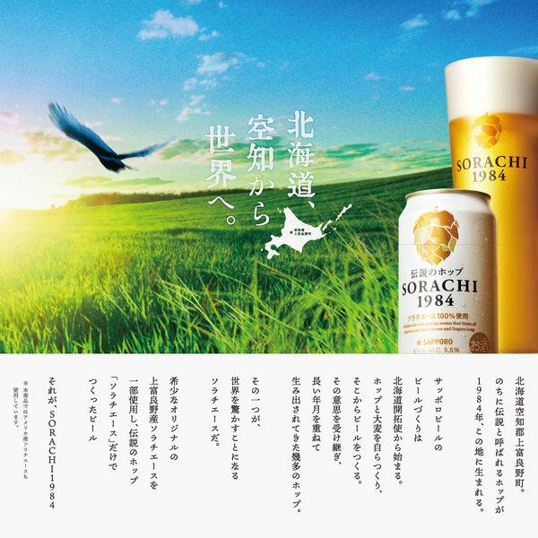 サッポロビール サッポロ SORACHI(ソラチ)1984 350ml 1箱(12 サッポロビール サッポロ SORACHI(ソラチ)1984 350ml 1箱(12