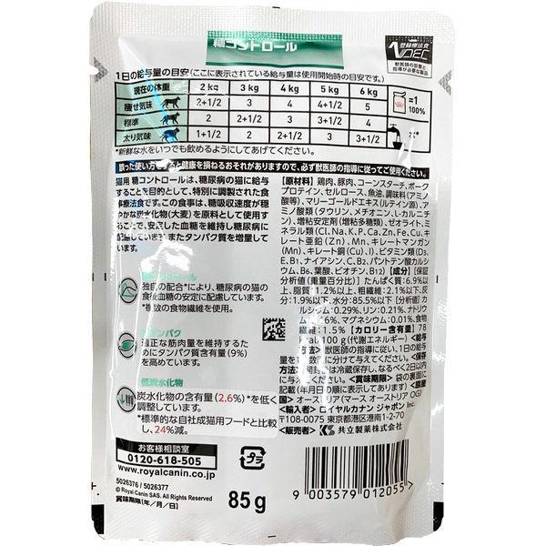 ロイヤルカナン キャットフード 猫用 療法食 糖コントロール 85g ロイヤルカナン キャットフード 猫用 療法食 糖コントロール 85g