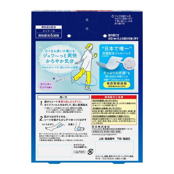LOHACO - めぐりズム 炭酸でやわらか 足シート ラベンダーミントの香り
