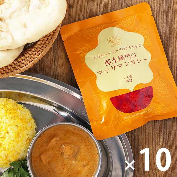 【LOHACO限定】国産鶏肉のマッサマンカレー180g 10個 オリジナル