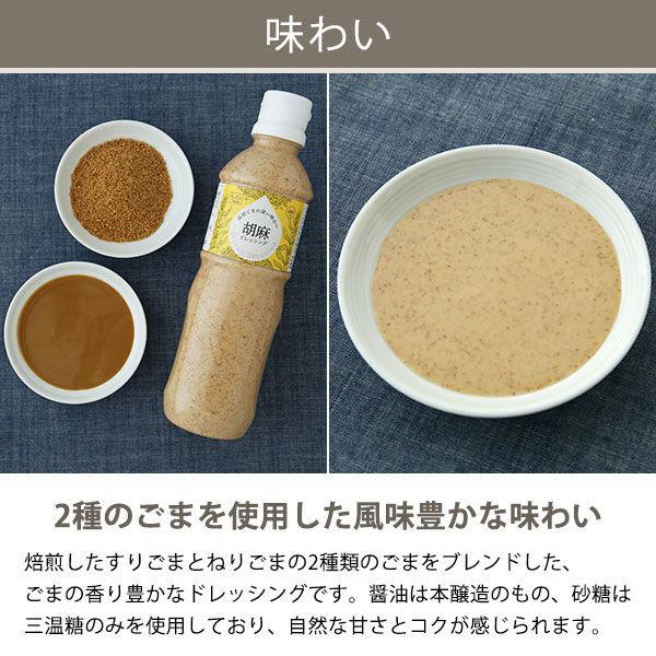 LOHACO - （ロハコ限定）焙煎ごまの深い味わい 胡麻ドレッシング 490ml