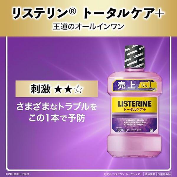 LOHACO - 【在庫限り特別価格！】【数量限定お得セット】リステリン