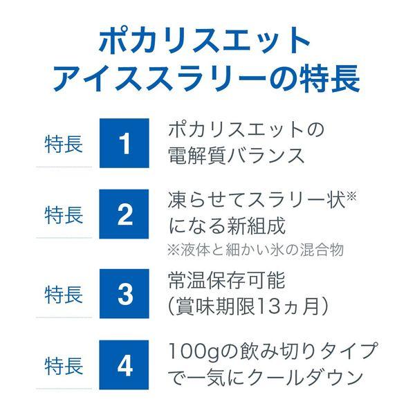 LOHACO - 大塚製薬 ポカリスエットアイススラリー 100g 1箱（36袋入）