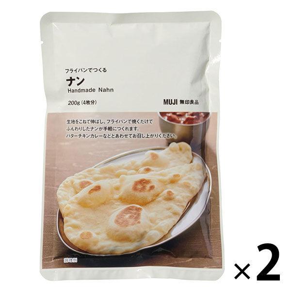 無印良品 フライパンでつくる ナン 200g（4枚分） 2袋 良品計画（イチオシ）