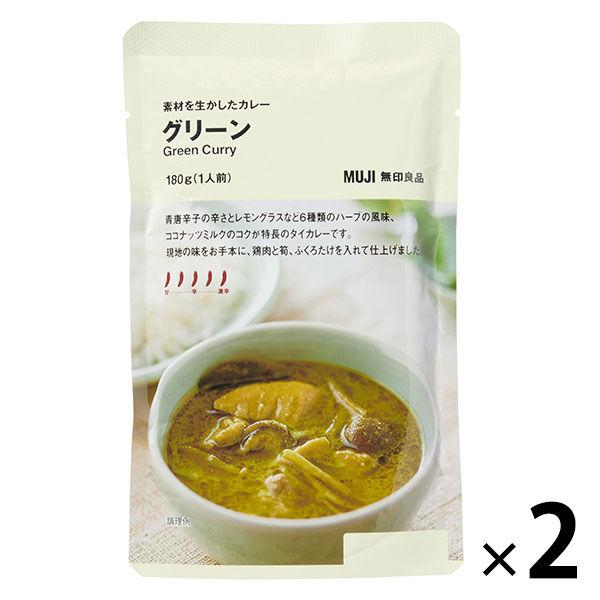無印良品 素材を生かしたカレー グリーン 180g(1人前) 1セット（2袋） 良品計画（イチオシ）