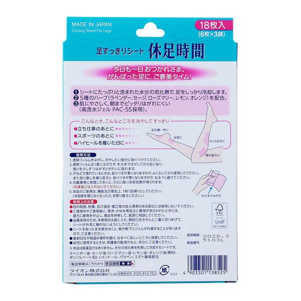 LOHACO - 休足時間 足すっきりシート 18枚入 4箱 ライオン