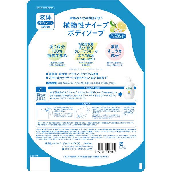 LOHACO - ナイーブ ボディソープ リフレッシュ グレープフルーツ