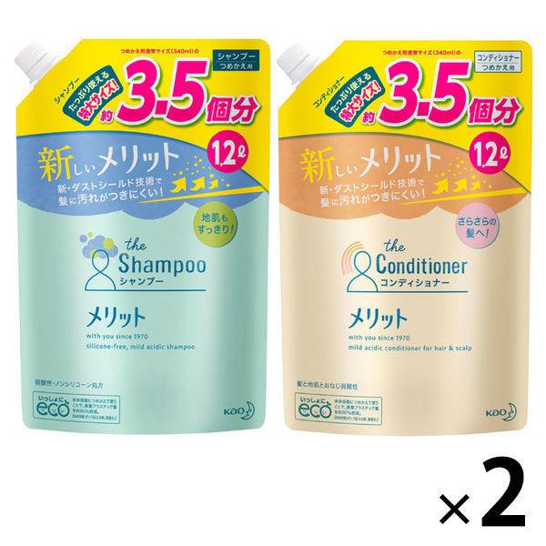 メリット 詰め替え 超特大 (1200ml) セット　シャンプー×2個　コンディショナー×2個 花王