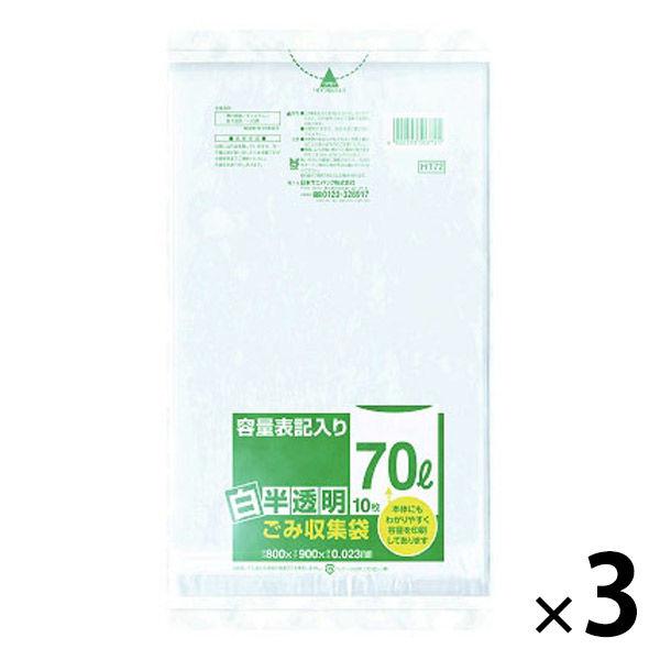 日本サニパック 白半透明 メーカー公式ショップ ゴミ収集袋 70L 10枚入×3パック HT72 1セット HD薄口 ショッピング